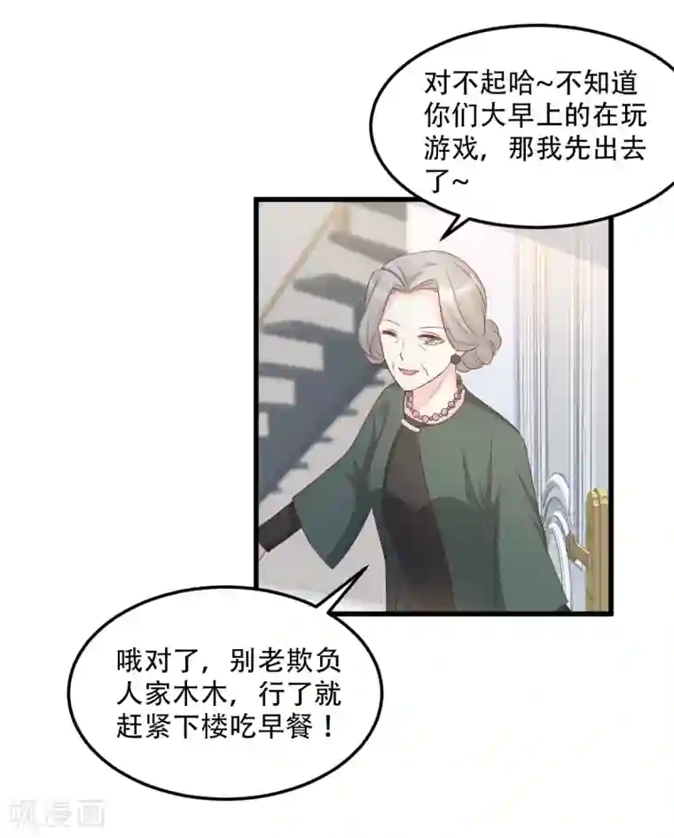 独家宠爱：我的甜心宝贝第18话 情敌身份大反转？