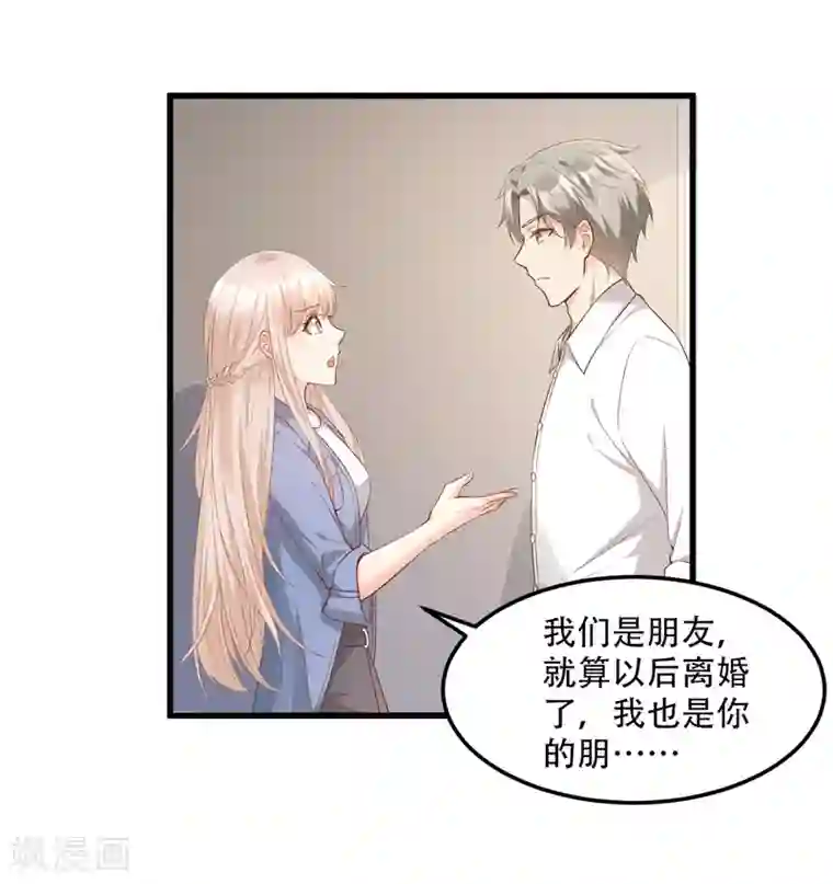 独家宠爱：我的甜心宝贝第18话 情敌身份大反转？