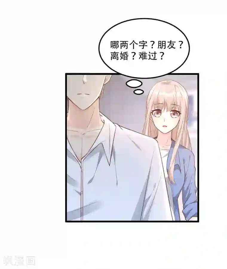 独家宠爱：我的甜心宝贝第18话 情敌身份大反转？