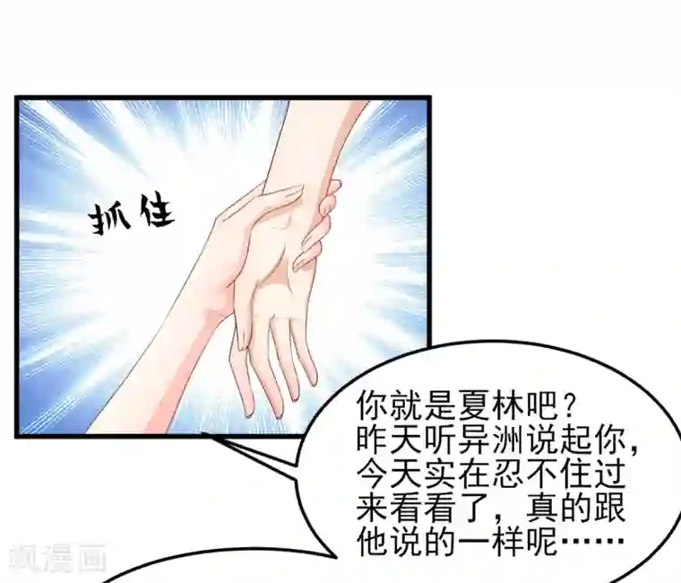 独家宠爱：我的甜心宝贝第18话 情敌身份大反转？