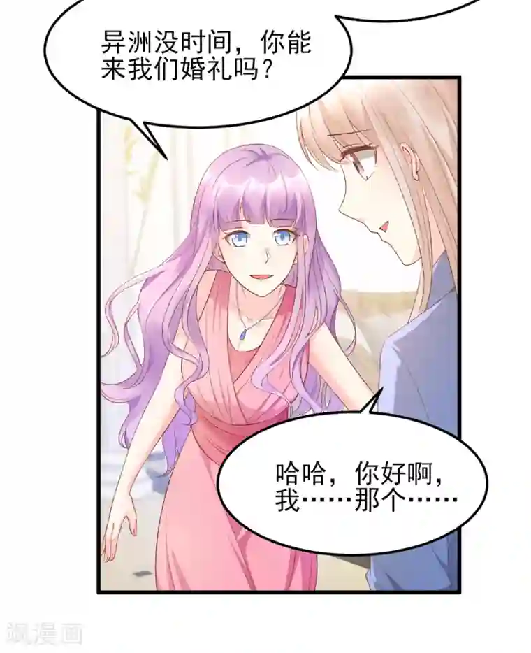 独家宠爱：我的甜心宝贝第18话 情敌身份大反转？