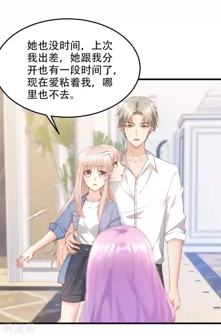 独家宠爱：我的甜心宝贝第18话 情敌身份大反转？