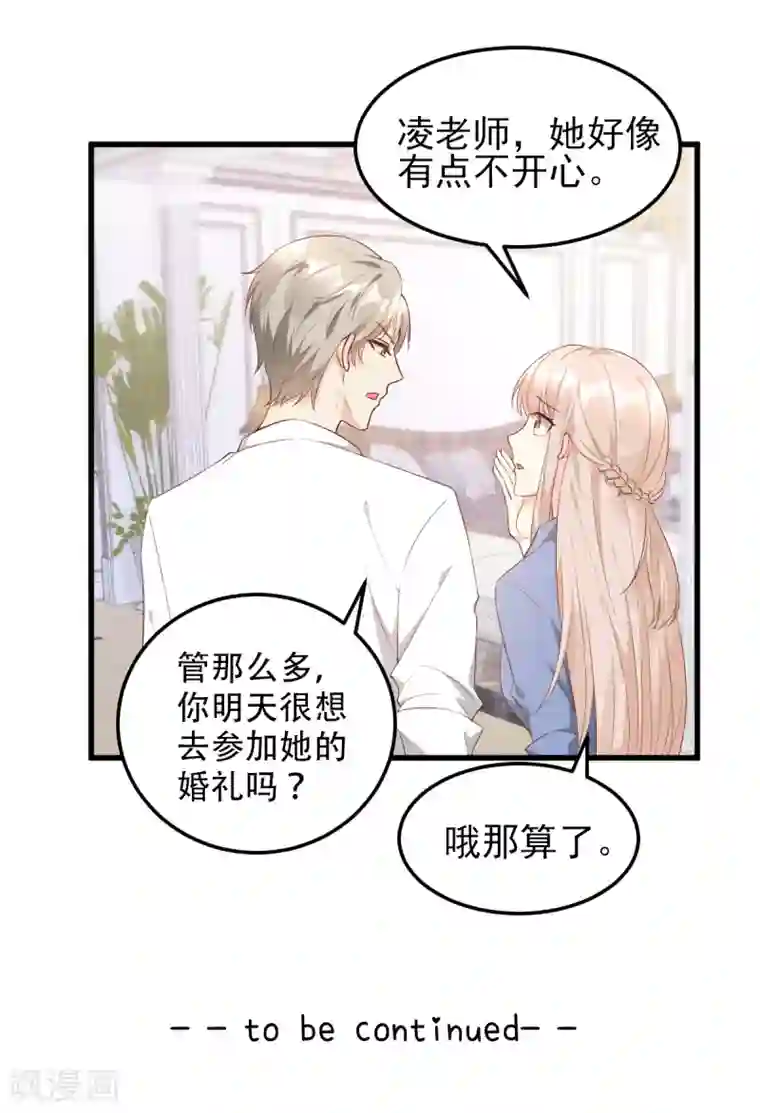 独家宠爱：我的甜心宝贝第18话 情敌身份大反转？