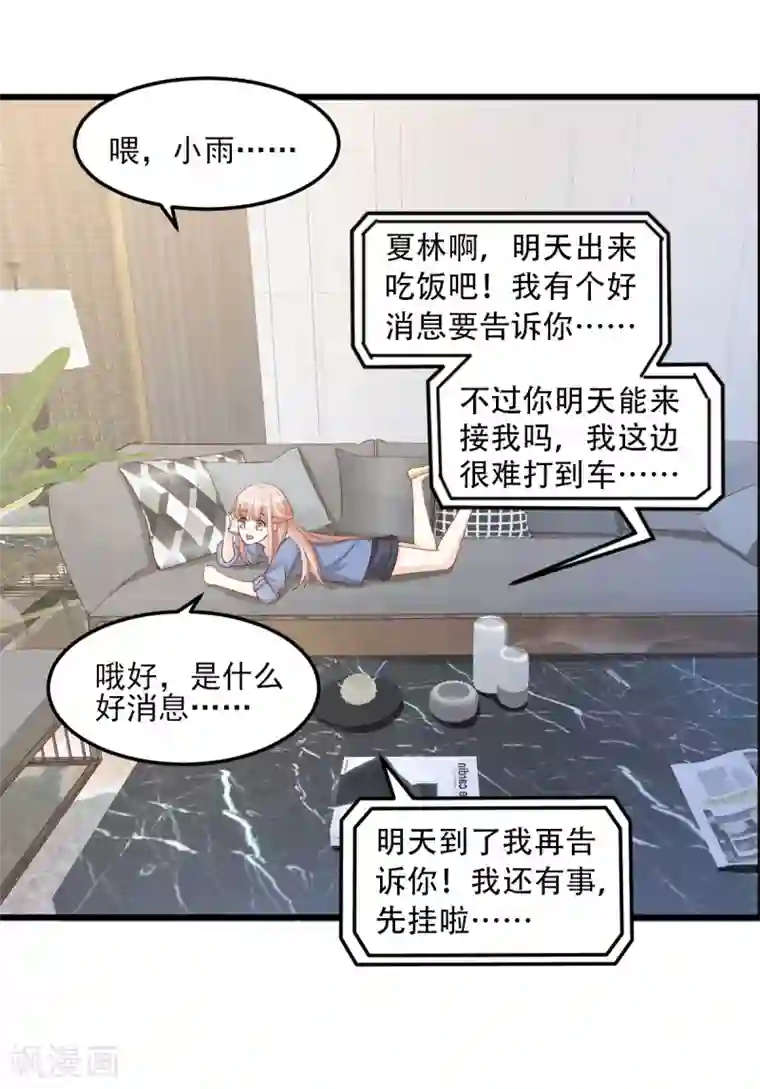 独家宠爱：我的甜心宝贝第19话 家暴！又见家暴！