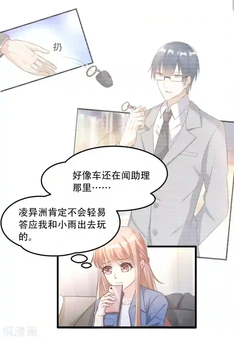 独家宠爱：我的甜心宝贝第19话 家暴！又见家暴！