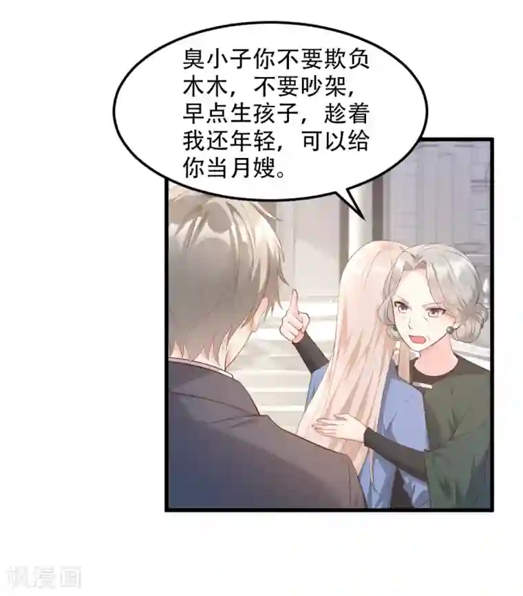 独家宠爱：我的甜心宝贝第19话 家暴！又见家暴！