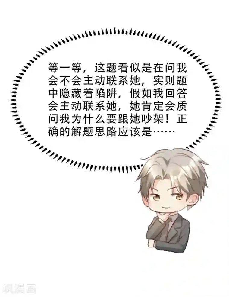 独家宠爱：我的甜心宝贝番外篇 送命题