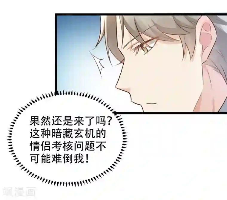 独家宠爱：我的甜心宝贝番外篇 送命题