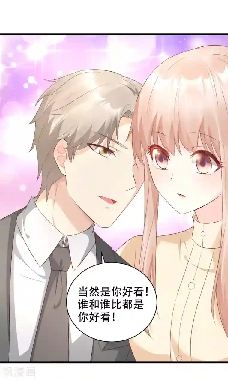 独家宠爱：我的甜心宝贝番外篇 送命题