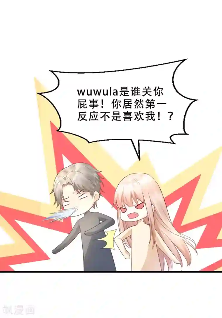 独家宠爱：我的甜心宝贝番外篇 送命题