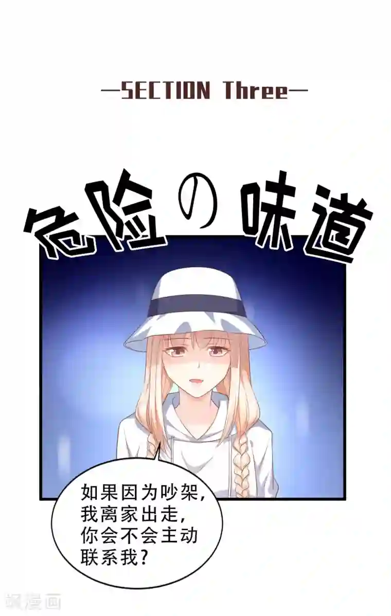独家宠爱：我的甜心宝贝番外篇 送命题
