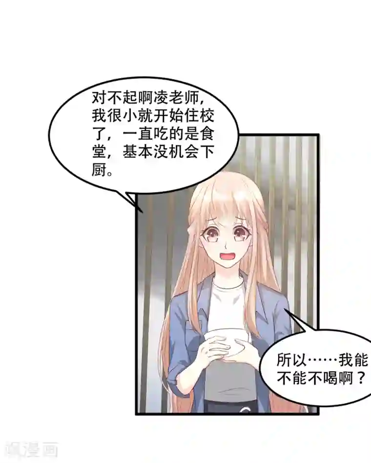 独家宠爱：我的甜心宝贝第20话 干了这碗毒鸡汤