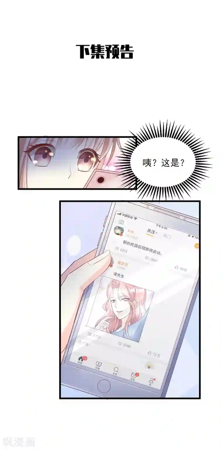 独家宠爱：我的甜心宝贝第20话 干了这碗毒鸡汤