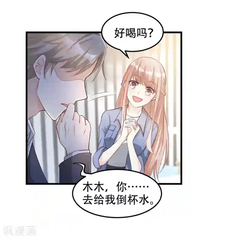 独家宠爱：我的甜心宝贝第20话 干了这碗毒鸡汤