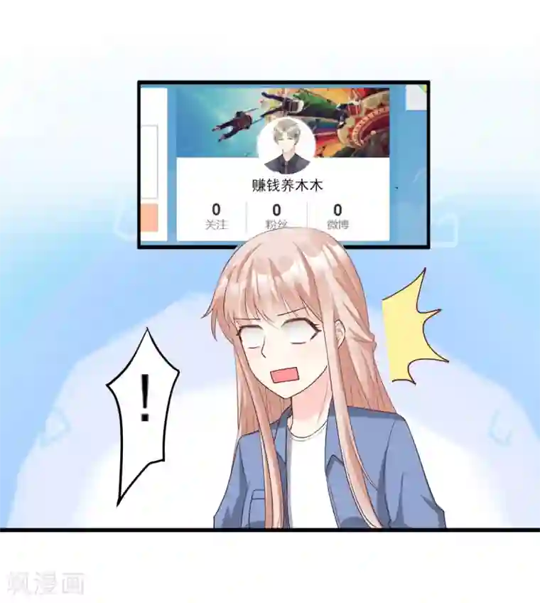 独家宠爱：我的甜心宝贝第21话 赚钱养木木