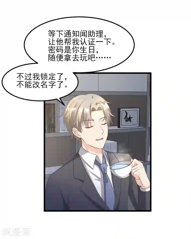 独家宠爱：我的甜心宝贝第21话 赚钱养木木