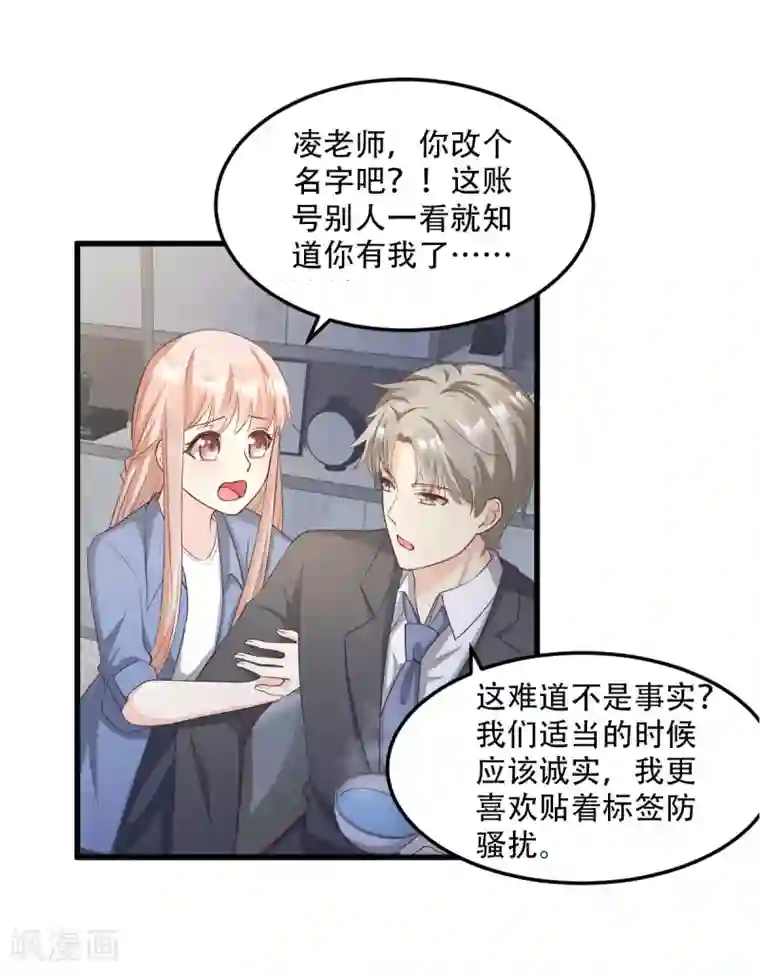 独家宠爱：我的甜心宝贝第21话 赚钱养木木