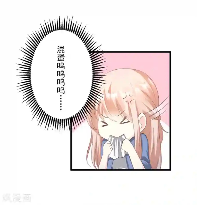 独家宠爱：我的甜心宝贝第21话 赚钱养木木