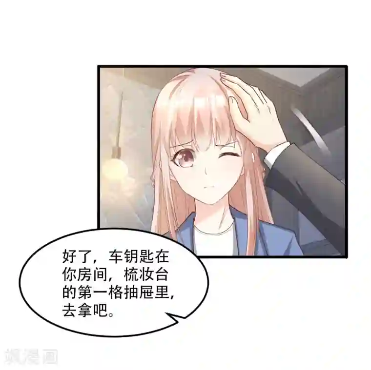 独家宠爱：我的甜心宝贝第21话 赚钱养木木