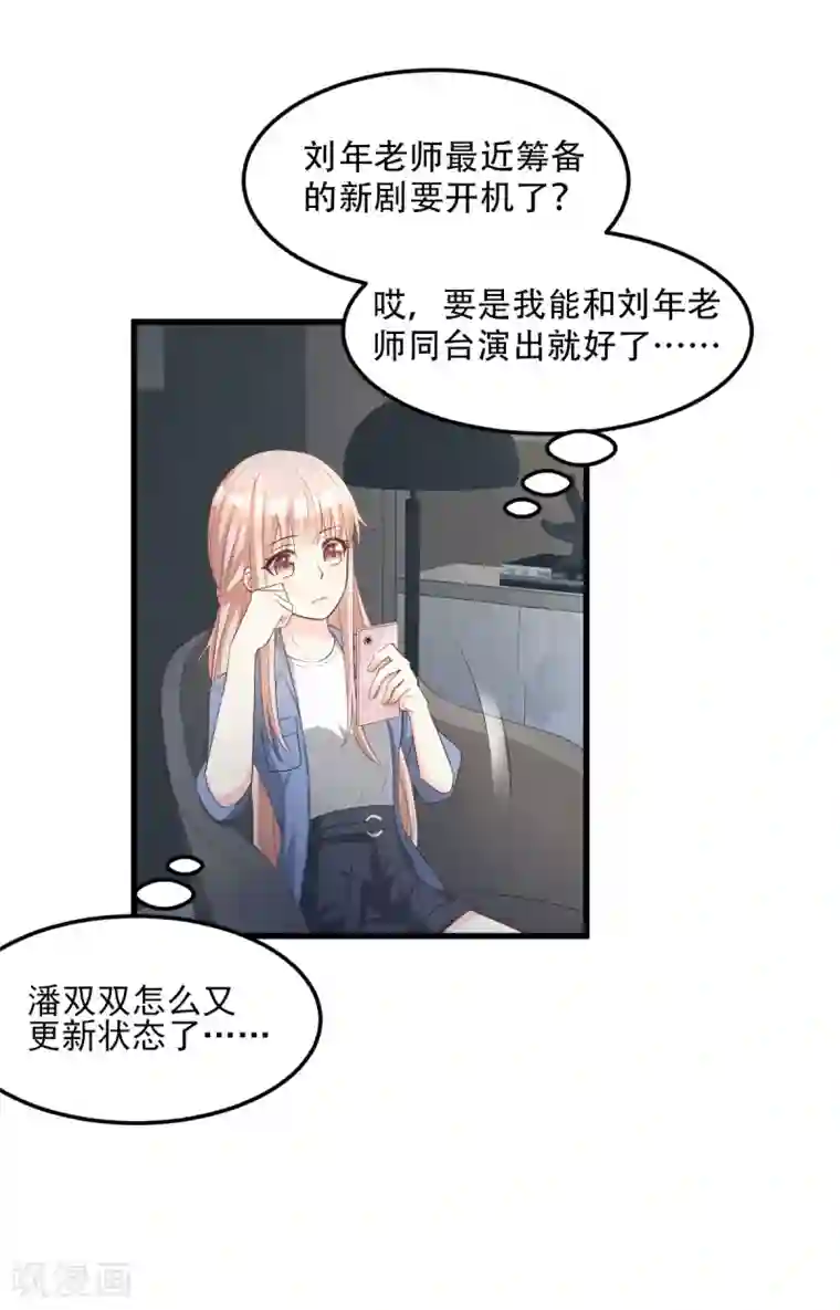 独家宠爱：我的甜心宝贝第21话 赚钱养木木