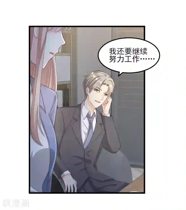 独家宠爱：我的甜心宝贝第21话 赚钱养木木