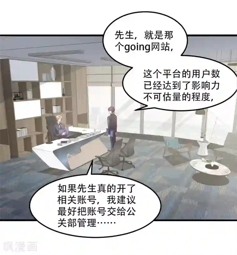 独家宠爱：我的甜心宝贝第21话 赚钱养木木