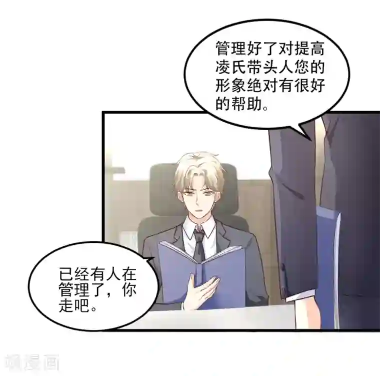 独家宠爱：我的甜心宝贝第21话 赚钱养木木