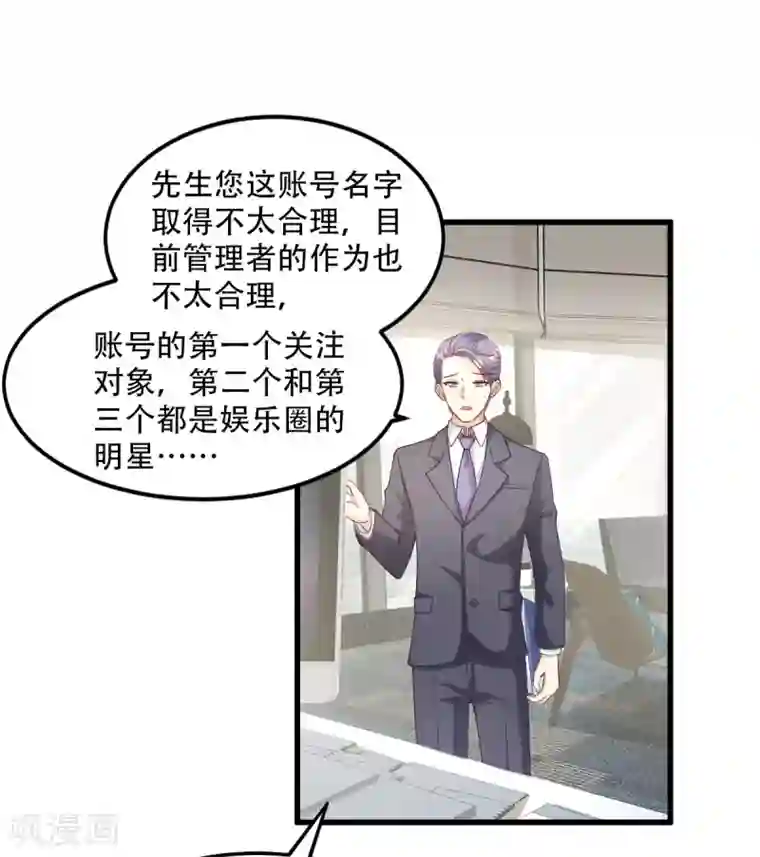 独家宠爱：我的甜心宝贝第21话 赚钱养木木