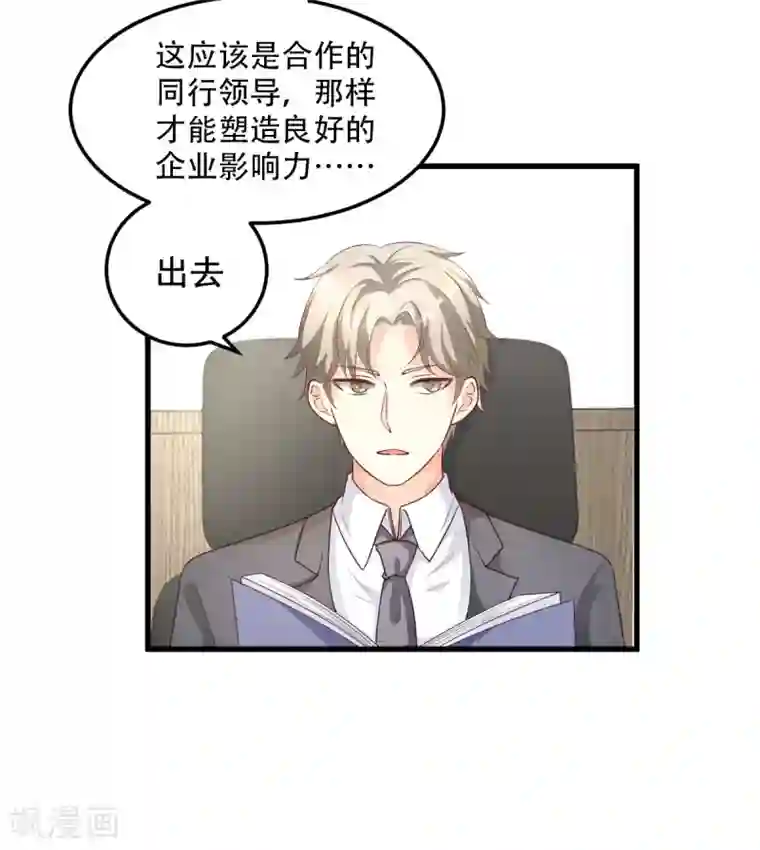 独家宠爱：我的甜心宝贝第21话 赚钱养木木