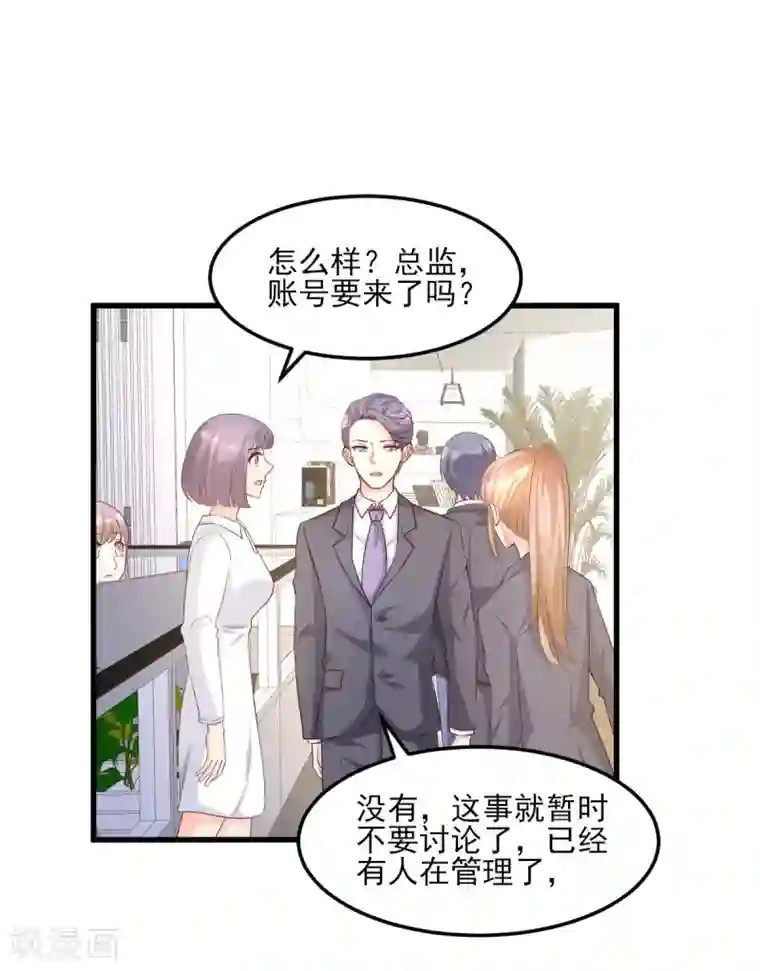 独家宠爱：我的甜心宝贝第21话 赚钱养木木