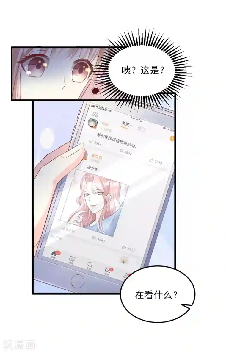 独家宠爱：我的甜心宝贝第21话 赚钱养木木