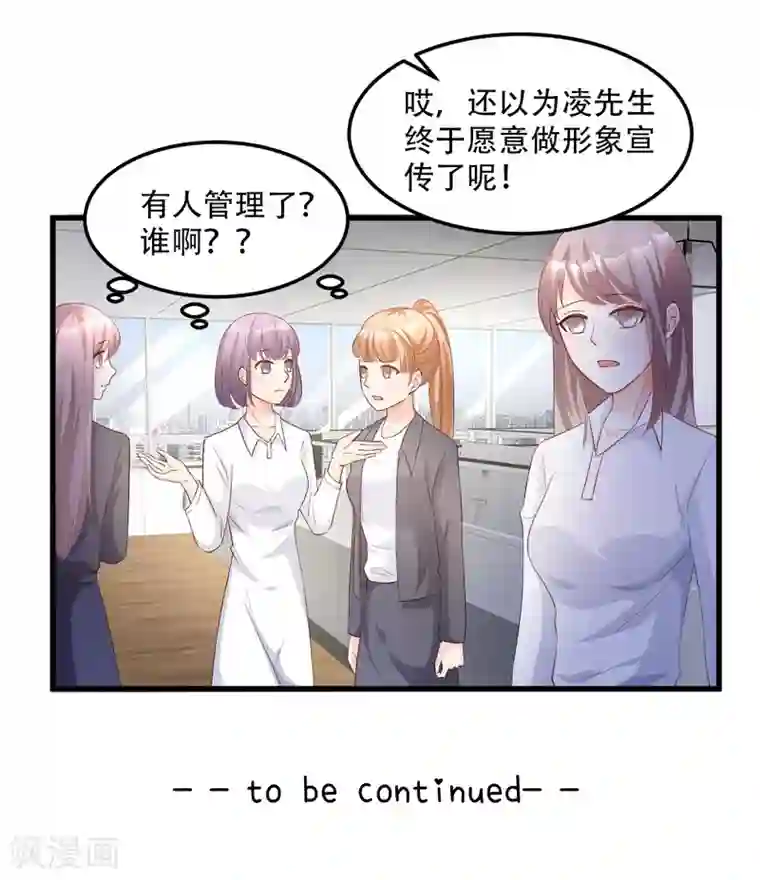 独家宠爱：我的甜心宝贝第21话 赚钱养木木