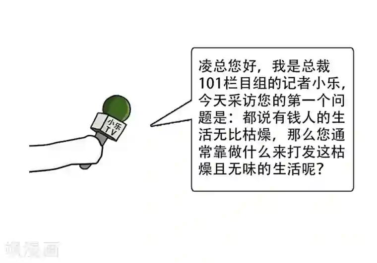 独家宠爱：我的甜心宝贝第21话 赚钱养木木