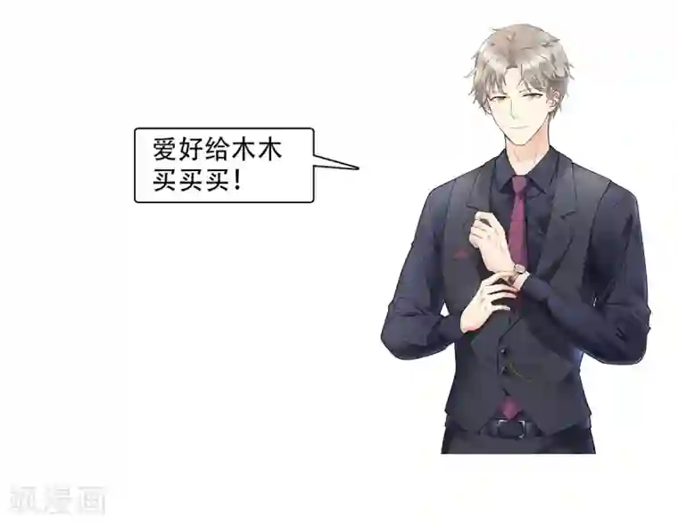 独家宠爱：我的甜心宝贝第21话 赚钱养木木