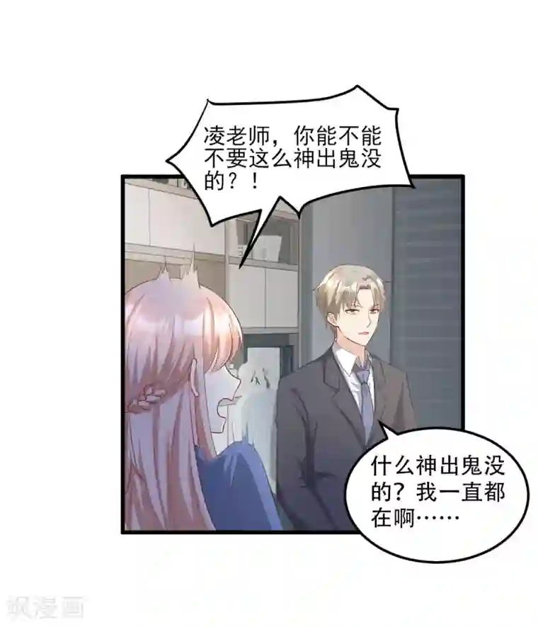 独家宠爱：我的甜心宝贝第21话 赚钱养木木