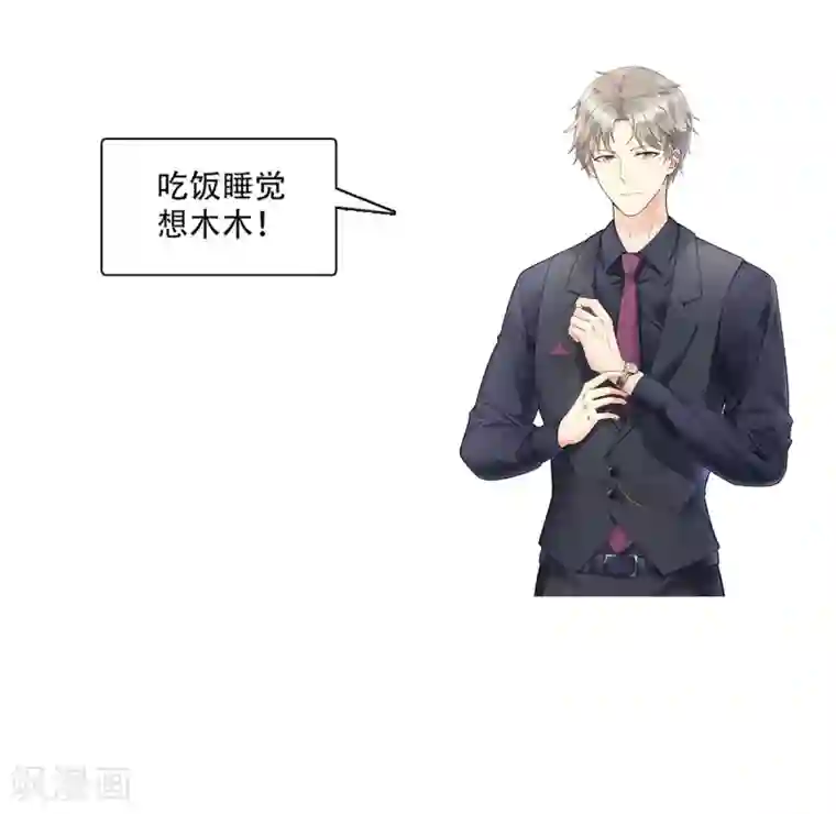 独家宠爱：我的甜心宝贝第21话 赚钱养木木