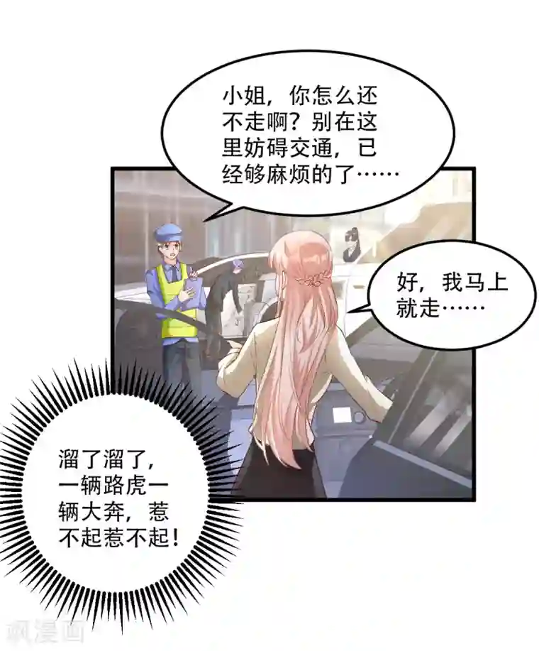 独家宠爱：我的甜心宝贝第22话 惊险的车祸现场