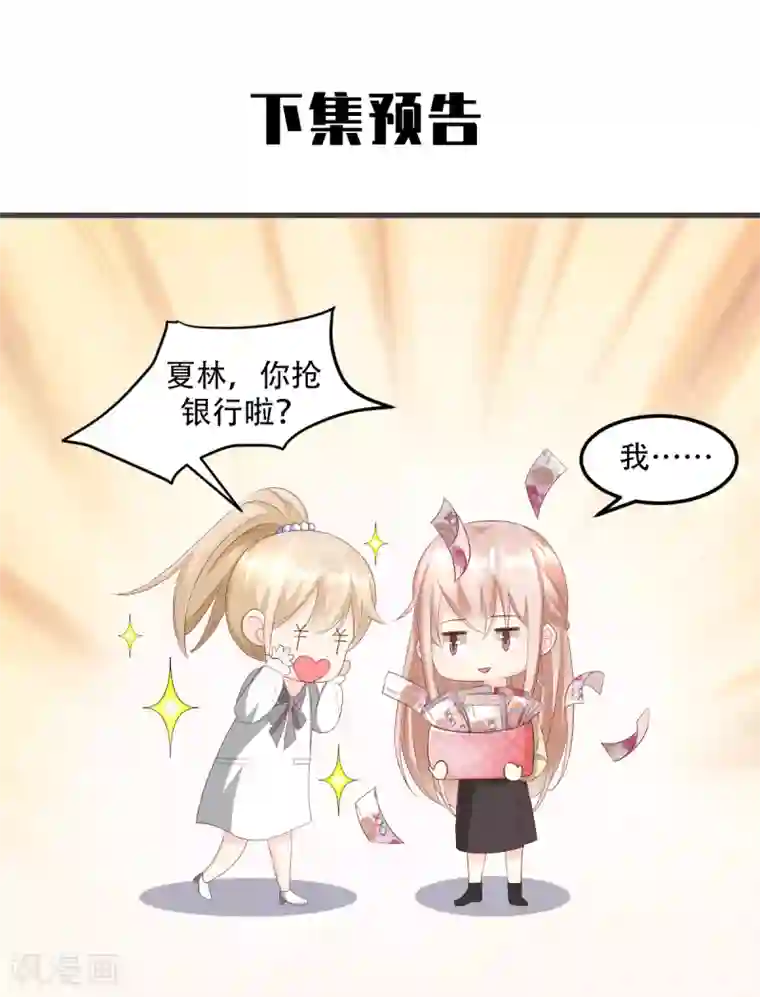 独家宠爱：我的甜心宝贝第22话 惊险的车祸现场