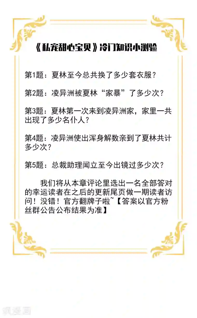 独家宠爱：我的甜心宝贝第22话 惊险的车祸现场