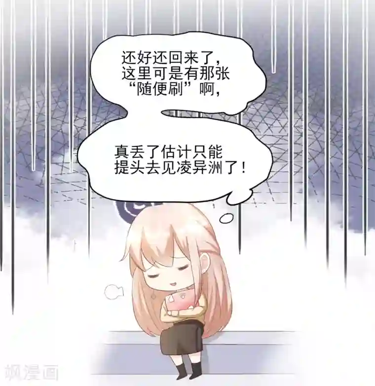 独家宠爱：我的甜心宝贝第23话 爱的越深，伤才越痛！