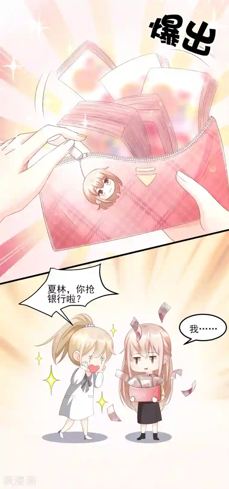 独家宠爱：我的甜心宝贝第23话 爱的越深，伤才越痛！