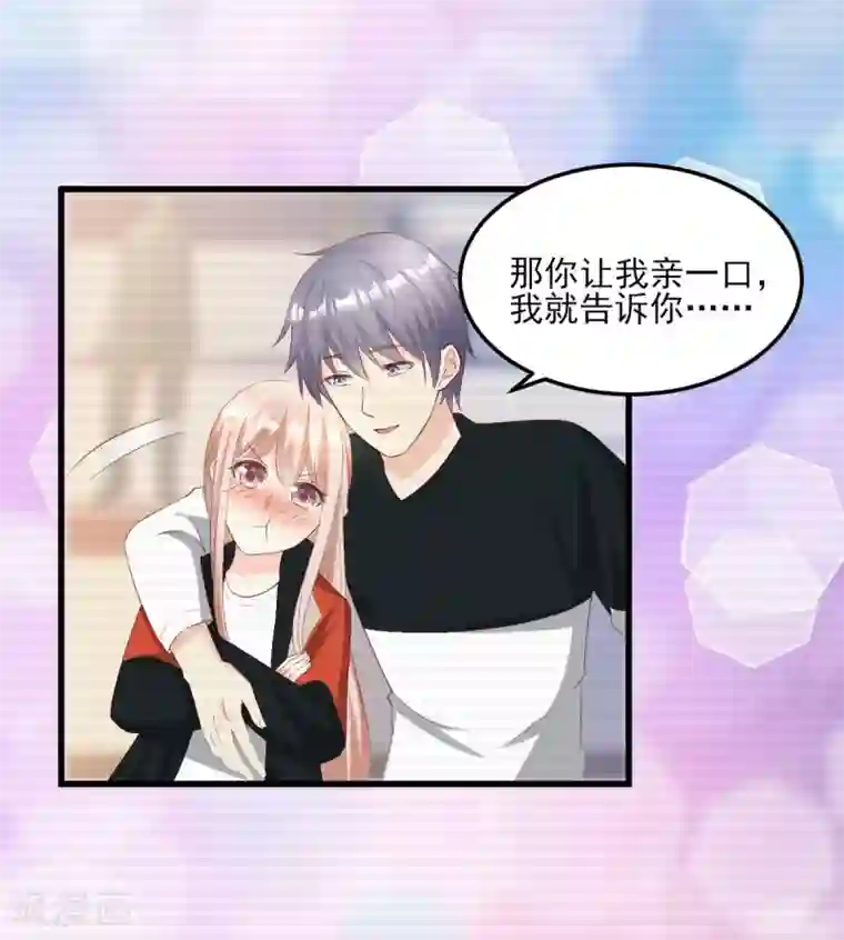 独家宠爱：我的甜心宝贝第23话 爱的越深，伤才越痛！