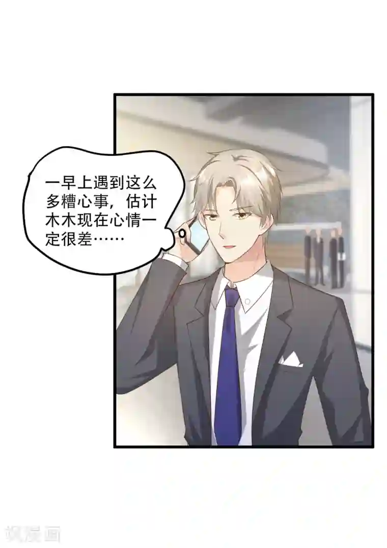 独家宠爱：我的甜心宝贝第23话 爱的越深，伤才越痛！