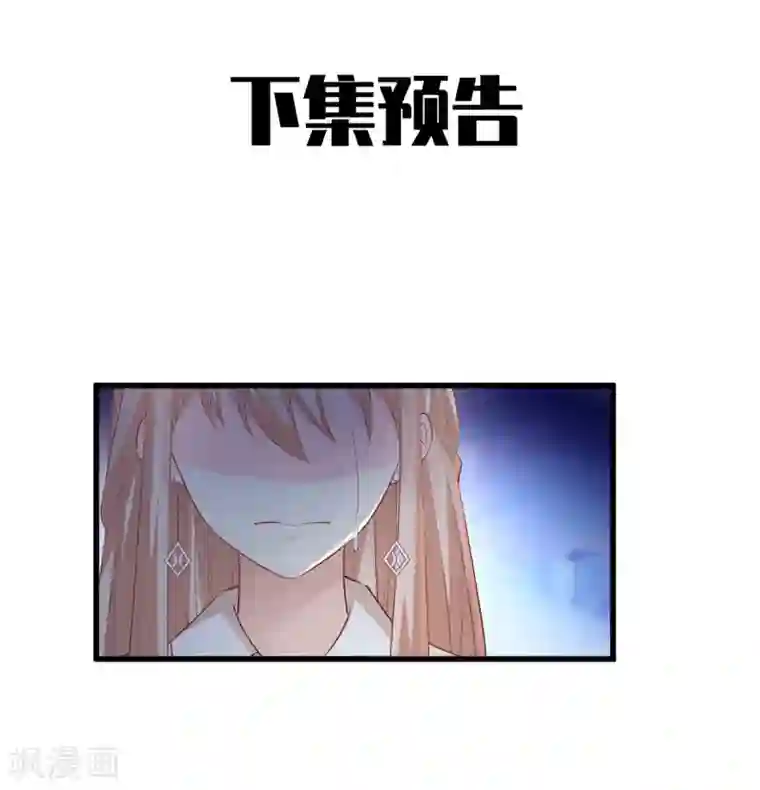 独家宠爱：我的甜心宝贝第23话 爱的越深，伤才越痛！