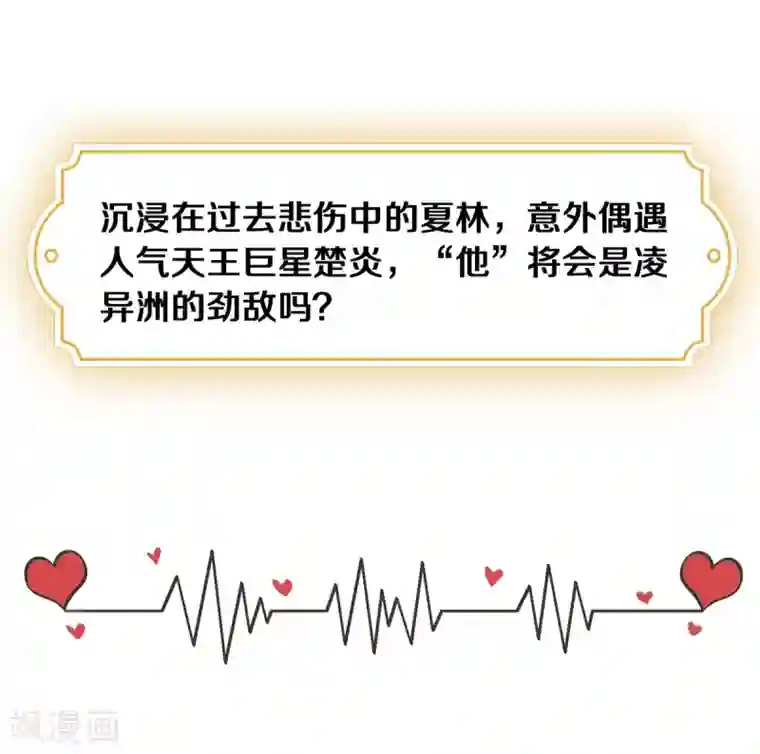 独家宠爱：我的甜心宝贝第23话 爱的越深，伤才越痛！