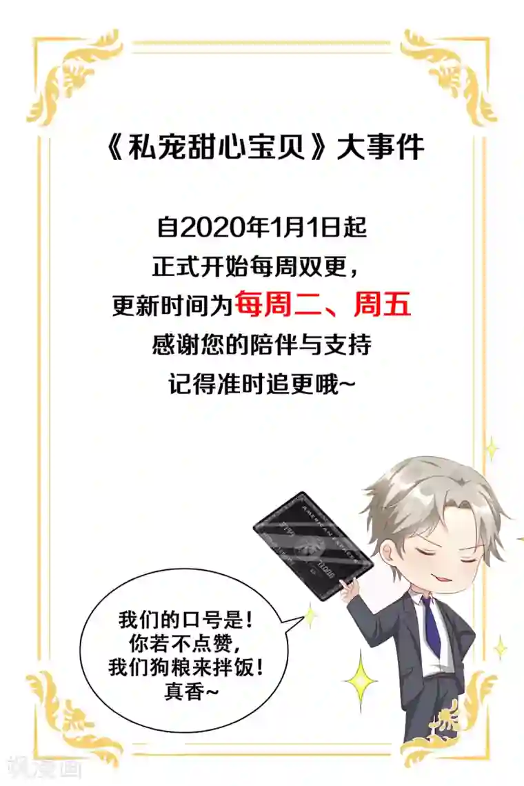 独家宠爱：我的甜心宝贝第23话 爱的越深，伤才越痛！