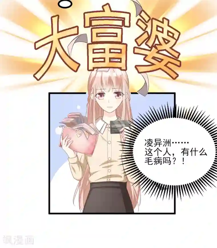 独家宠爱：我的甜心宝贝第23话 爱的越深，伤才越痛！