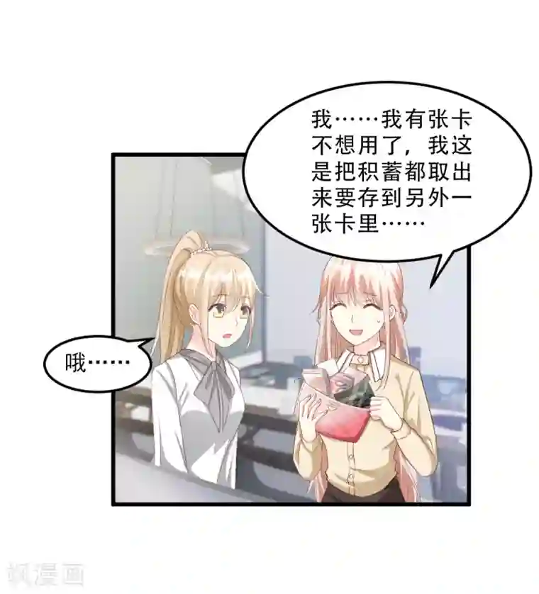 独家宠爱：我的甜心宝贝第23话 爱的越深，伤才越痛！