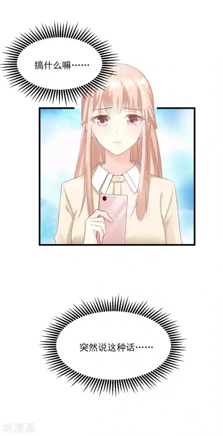 独家宠爱：我的甜心宝贝第24话 夫妻关系要曝光？