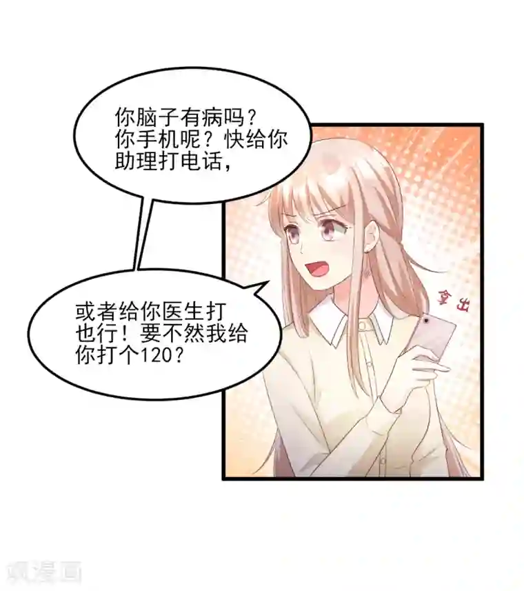 独家宠爱：我的甜心宝贝第24话 夫妻关系要曝光？